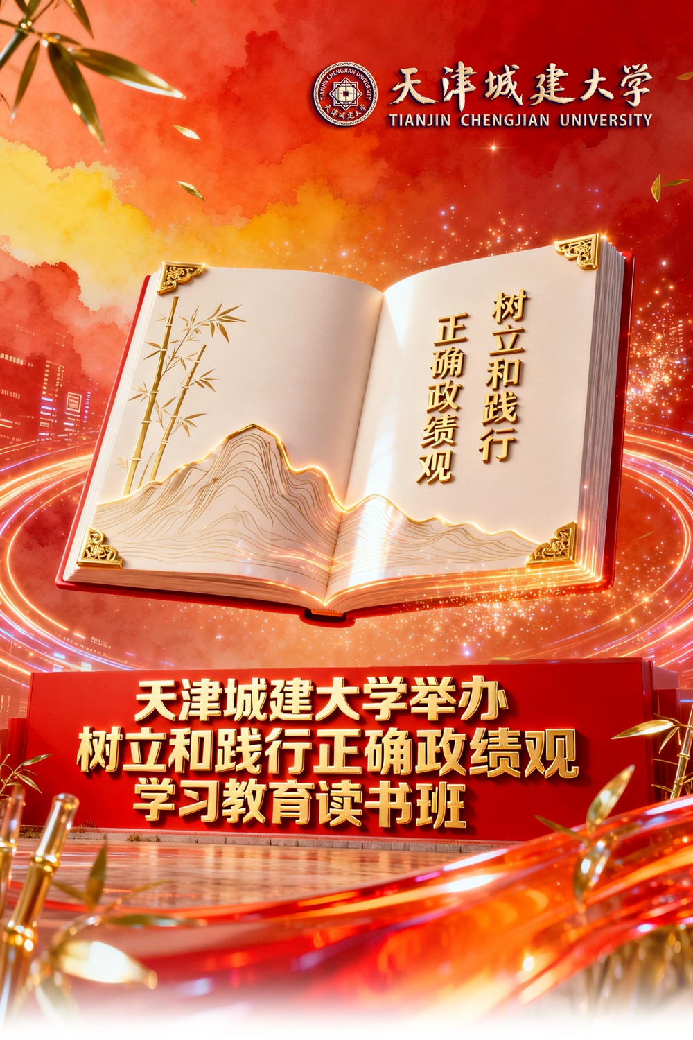 我校成功舉辦“春啟新城·‘職’達未來” 專場招聘會暨第二屆生涯嘉年華         天津城建大學     2026年3月30日 18:32 天津   聽全文             在小說閱讀器中沉浸閱讀                 　　近日，學校聯合天津市人力資源和社會保障局、中國北方人才市場成功舉辦?“春啟新城?‘職’達未來” 專場招聘會暨學校第二屆生涯嘉年華活動。本次招聘活動以“校園招聘會+生涯嘉年華+留津政策宣講”多元融合為特色，精準對接行業人才需求與區域引才政策，聚焦畢業生求職剛需與職業發